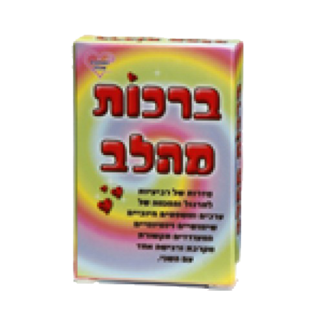 ברכות מהלב MM
