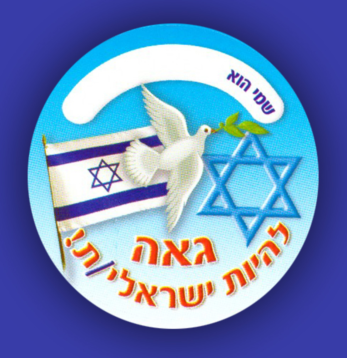 מדבקות דש יונת שלום 1/36