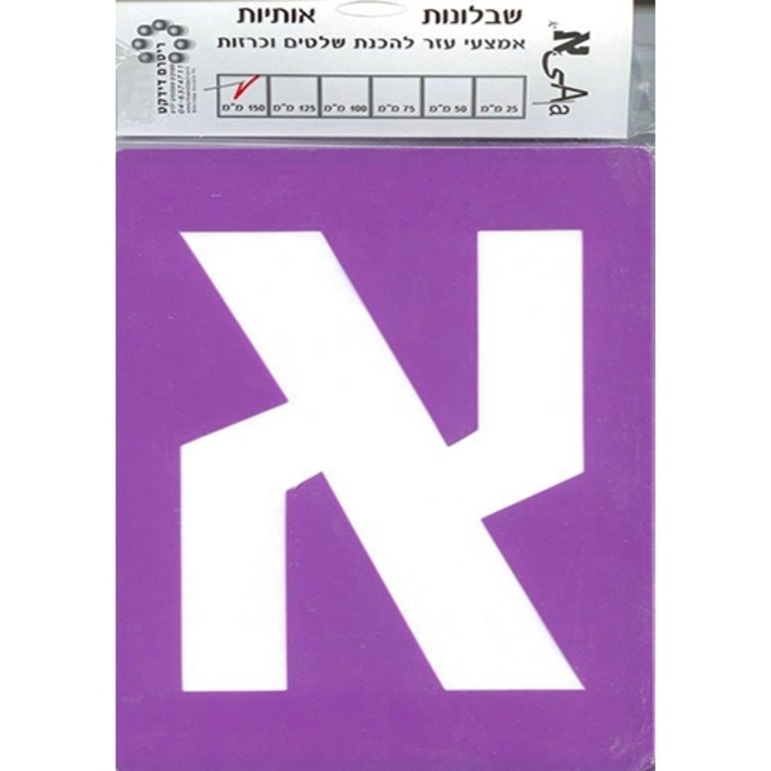 שבלונה אותיות דפוס מעוצב 150 מ