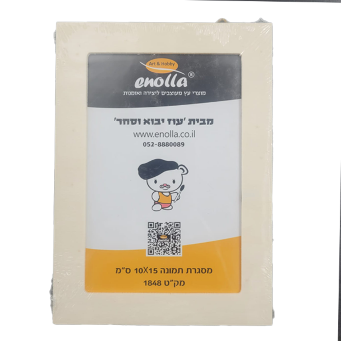 מסגרת לתמונה מעץ ליצירה 10/15 ס