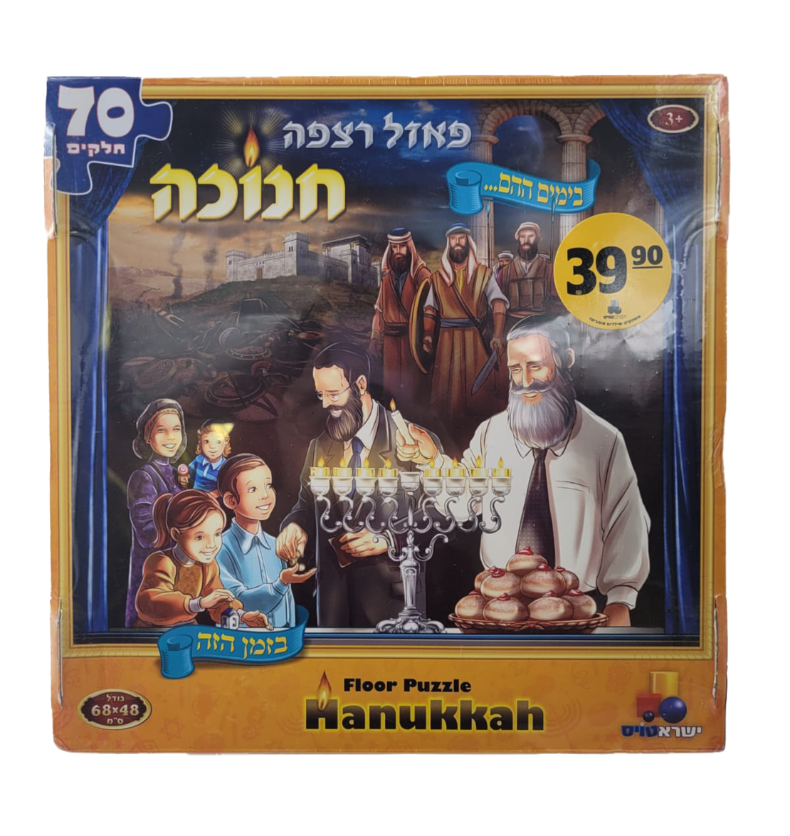 פאזל רצפה לחנוכה