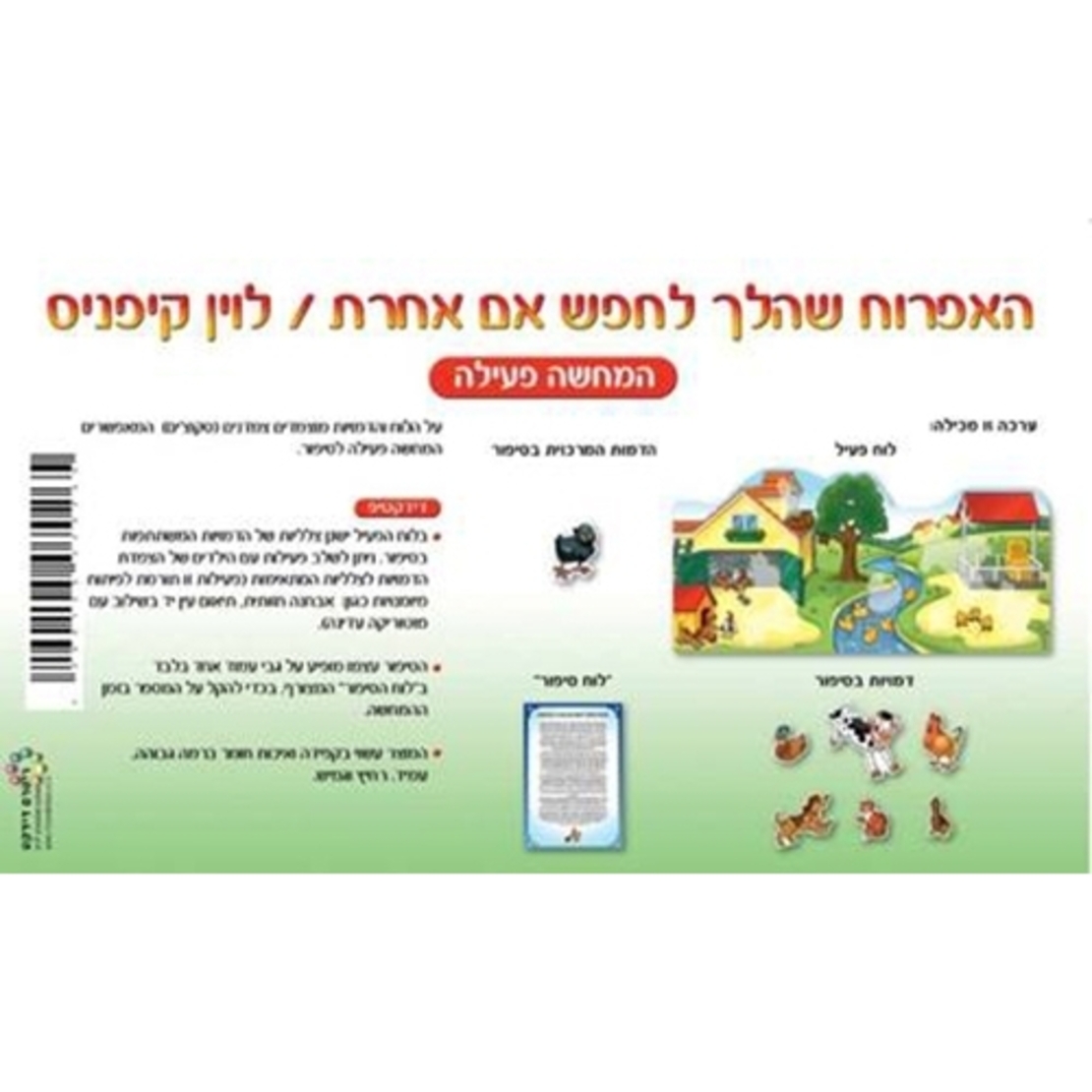 האפרוח שהלך לחפש אם אחרת - המחשה פעילה RR