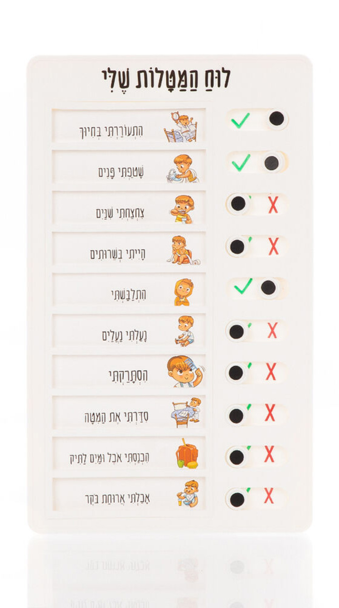 לוח המטלות שלי