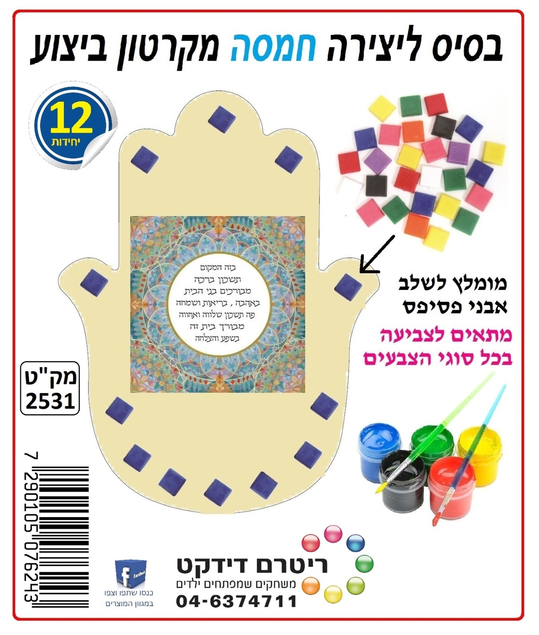 חמסה מקרטון ביצוע 1/12