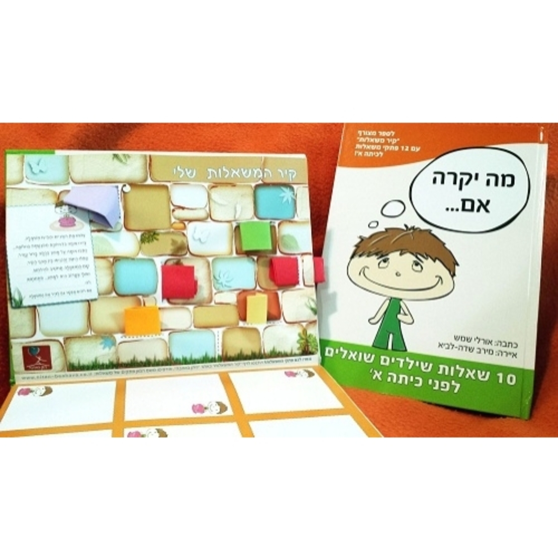 ספר הכנה רגשית לכתה א' NB