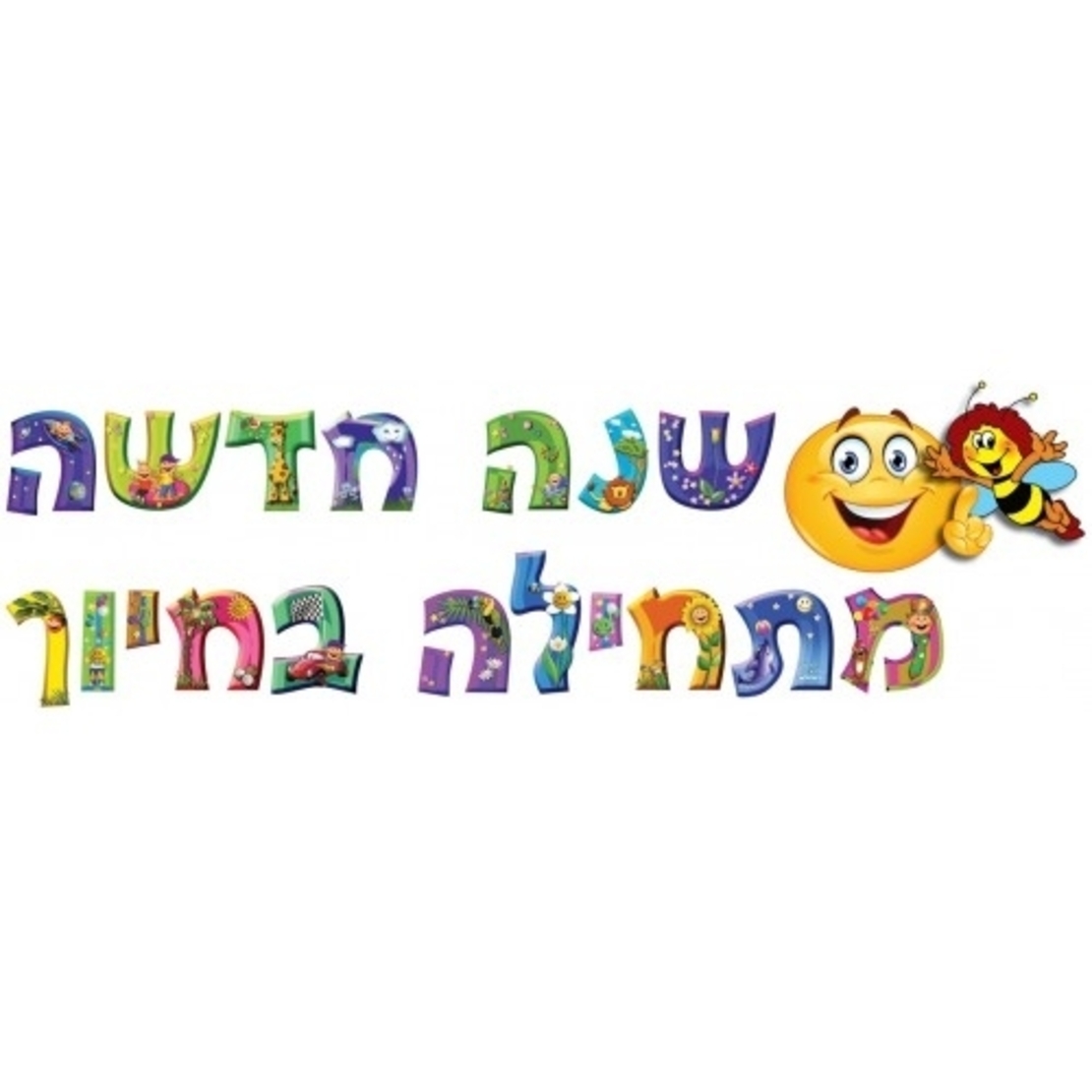 כרזה שנה חדשה מתחילה בחיוך GL