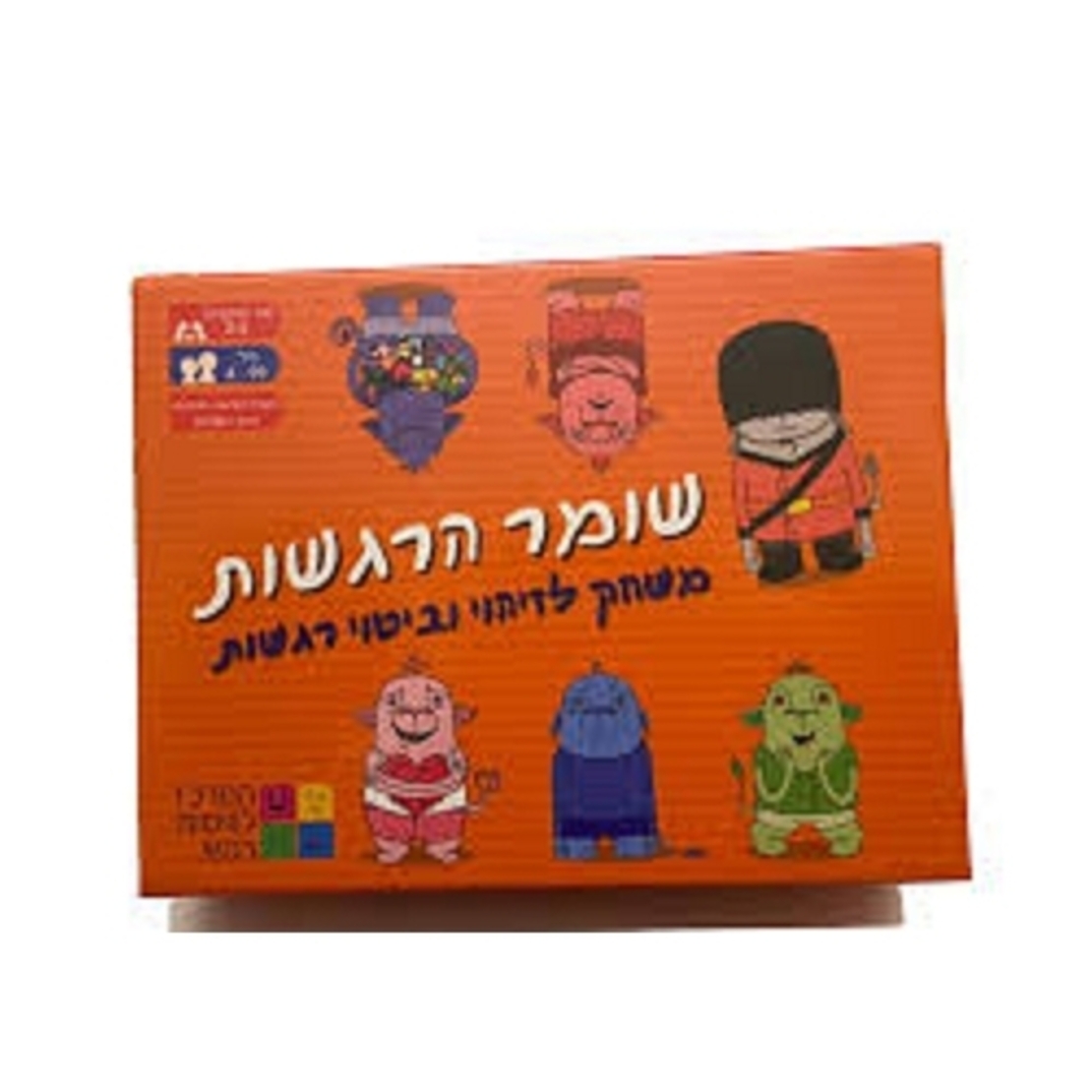 שומר הרגשות