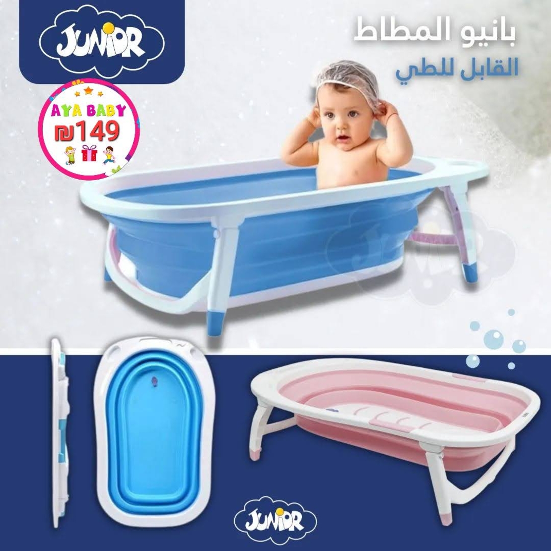 بانيو الاستحمام