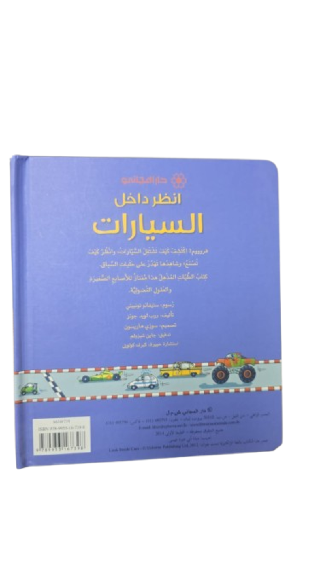 انظر داخل السيارات