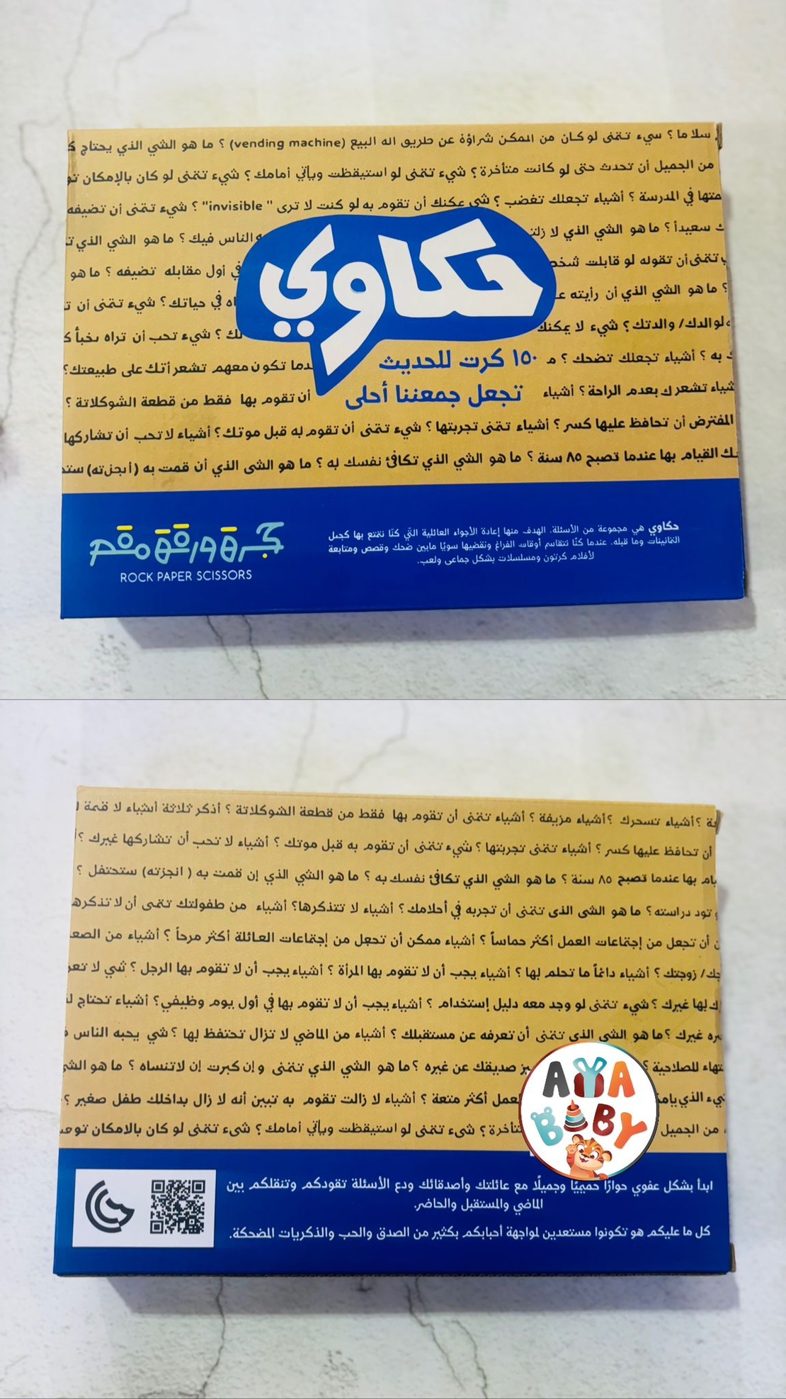 لعبة حكاوي