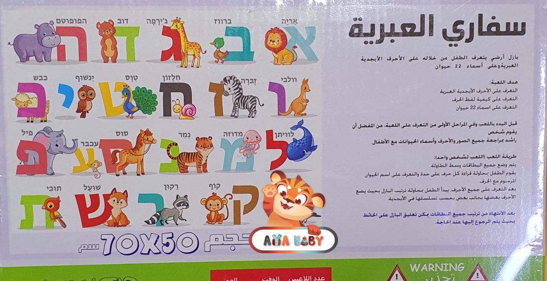 ספארי - אותיות עברית