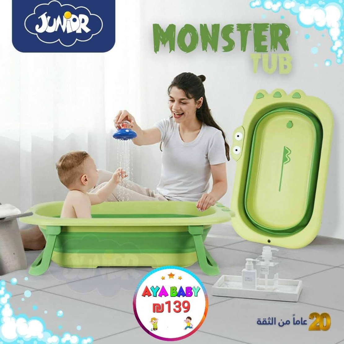 אמבטיה מתקפלת MONSTER