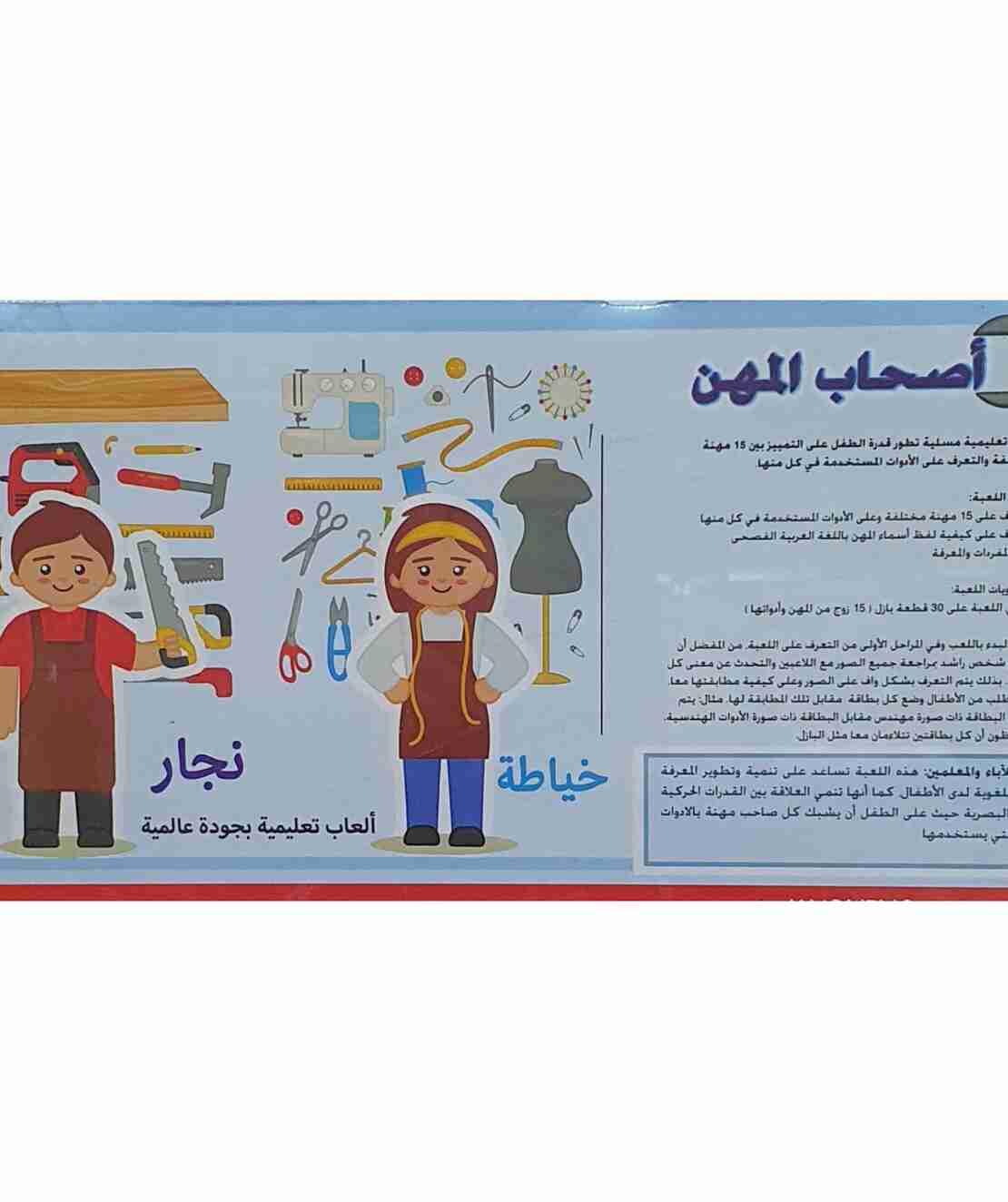 اصحاب المهن