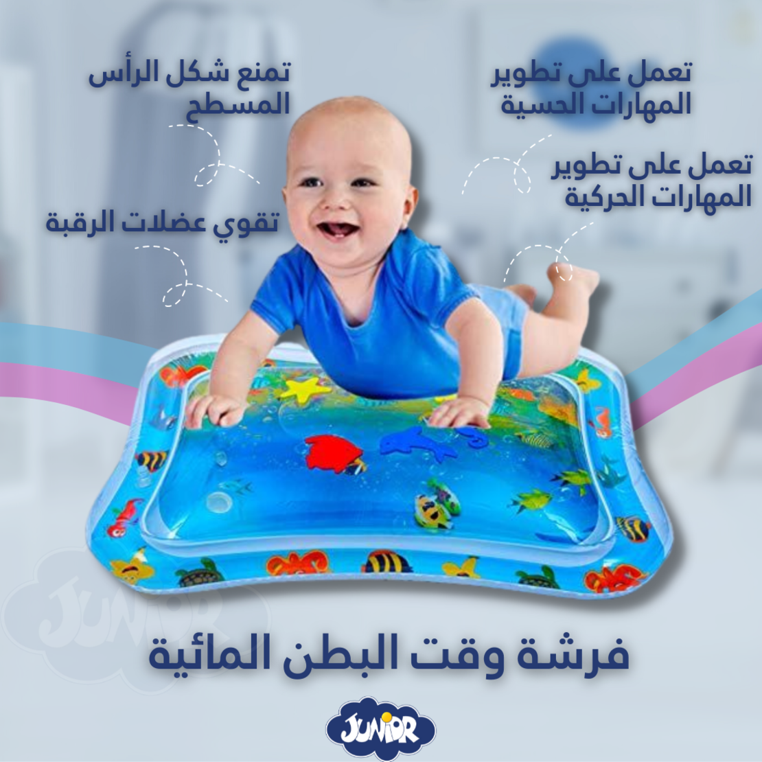 فرشة مائية للبيبي