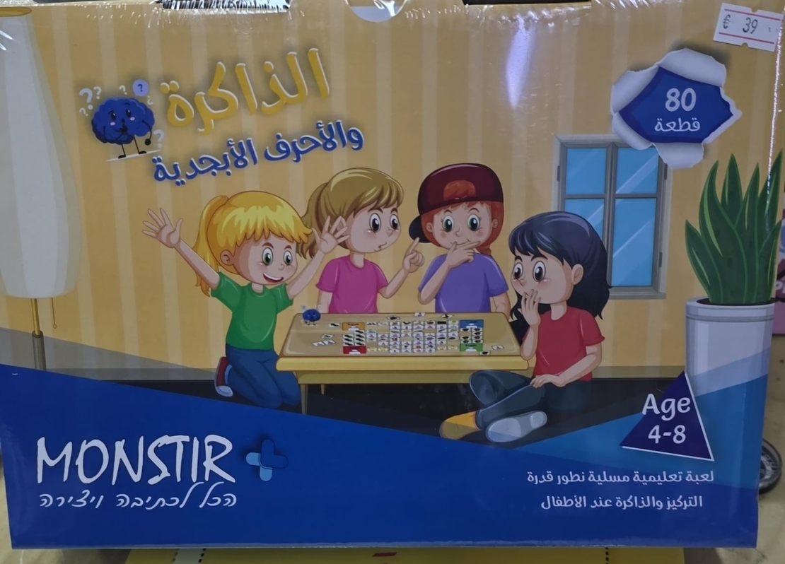 الذاكرة والحروف العربية