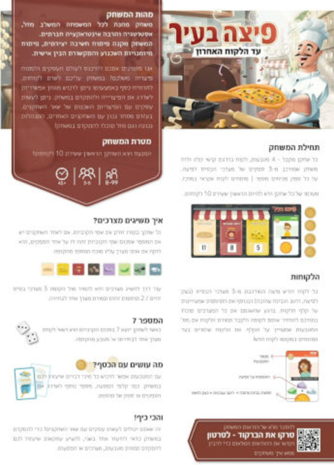 פיצה בעיר