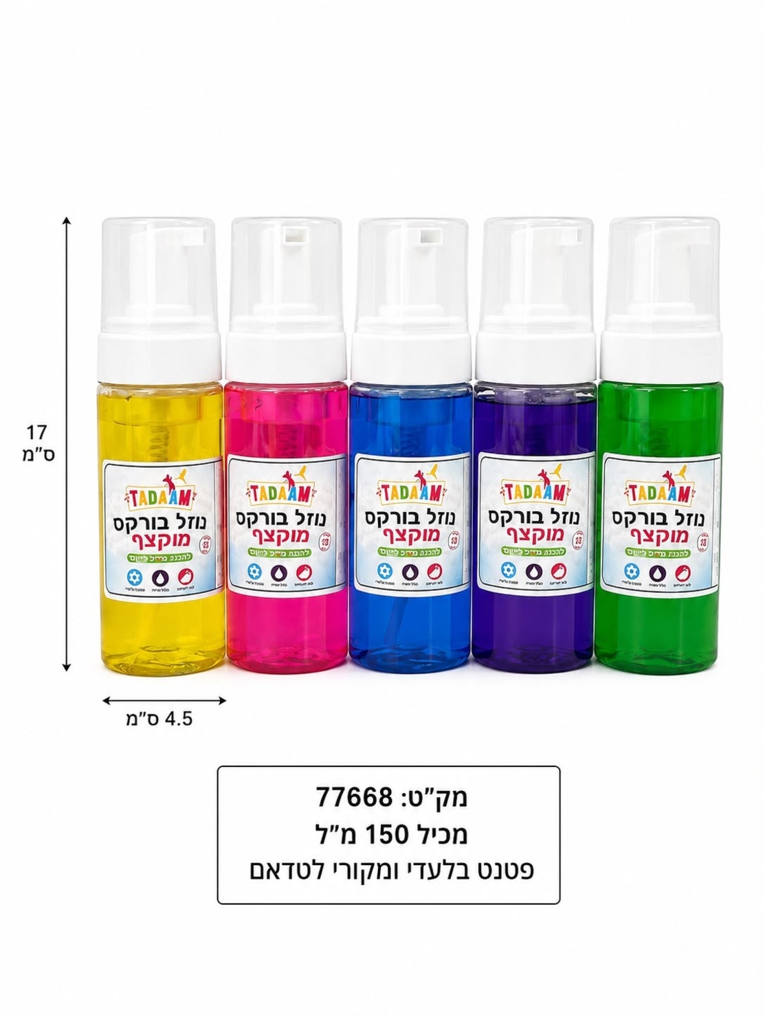 בורקס מוקצף להכנת סליים טדאם