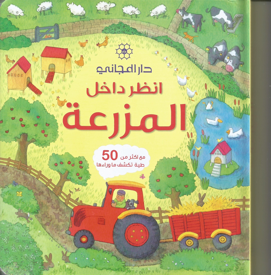 תסתכלו בתוך החווה