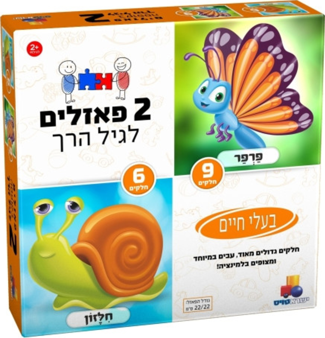 2 פאזלים לפעוטות - בעלי חיים 6 ו 9 חלקים