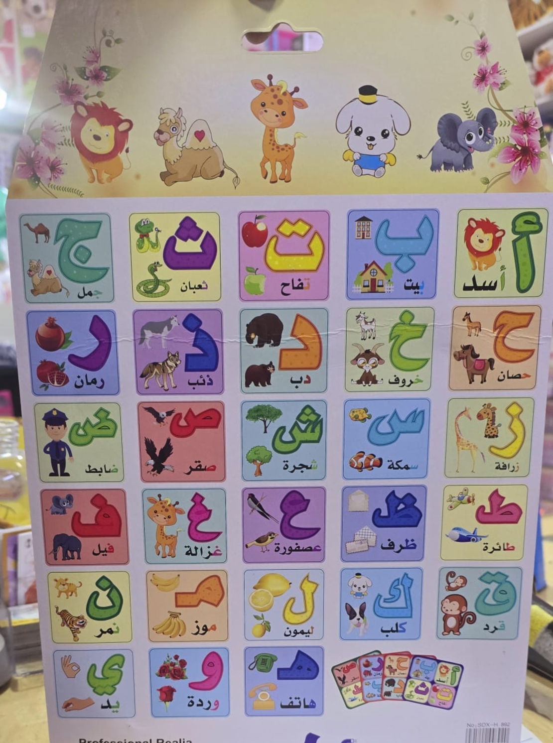 אותיות ערבית מגנטי