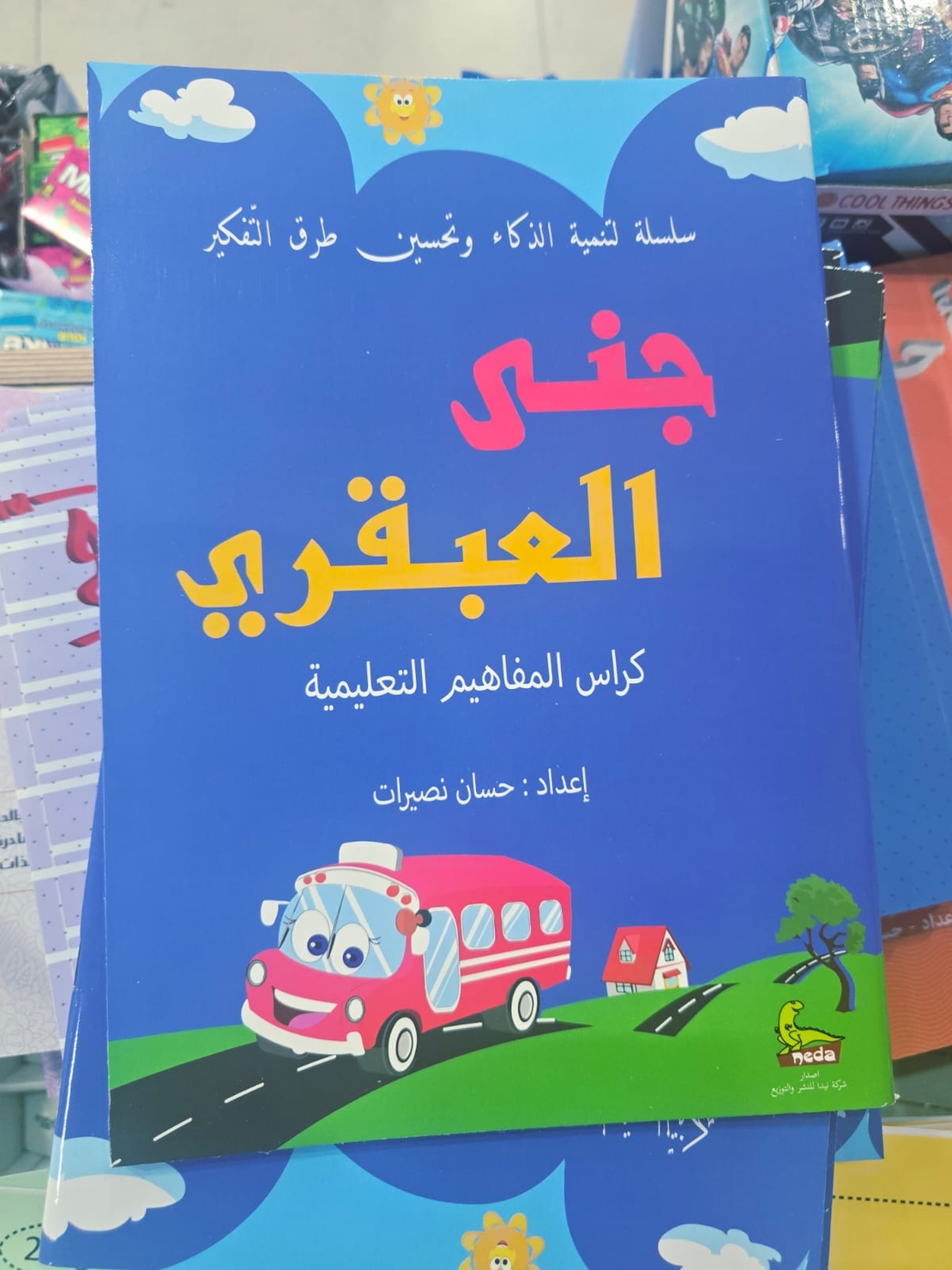 جنى العبقري