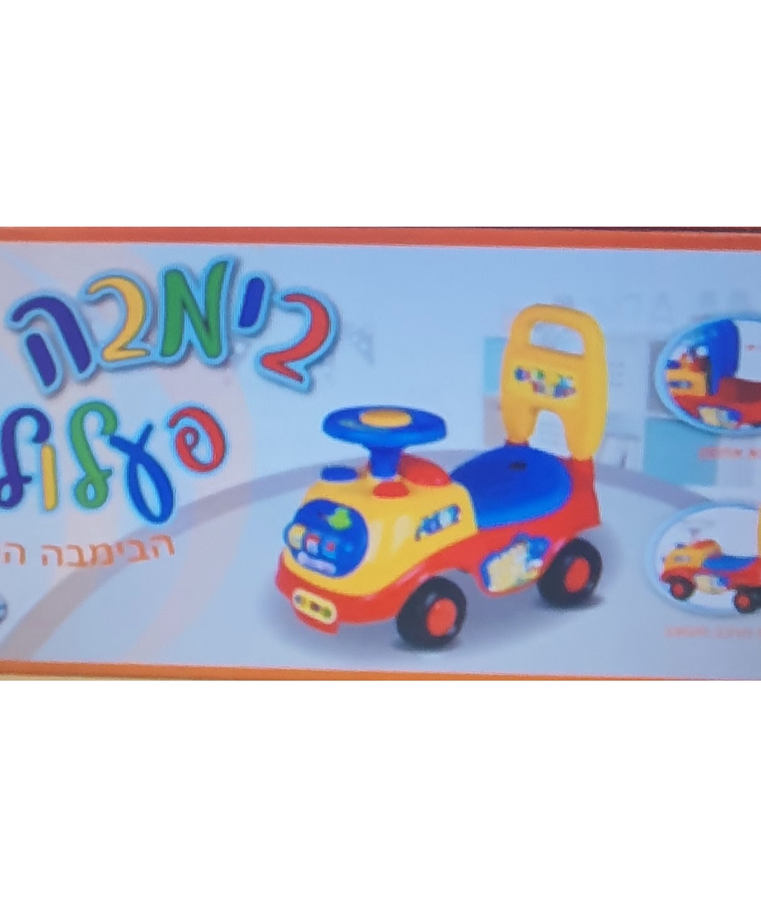 בימבה פעלולונים