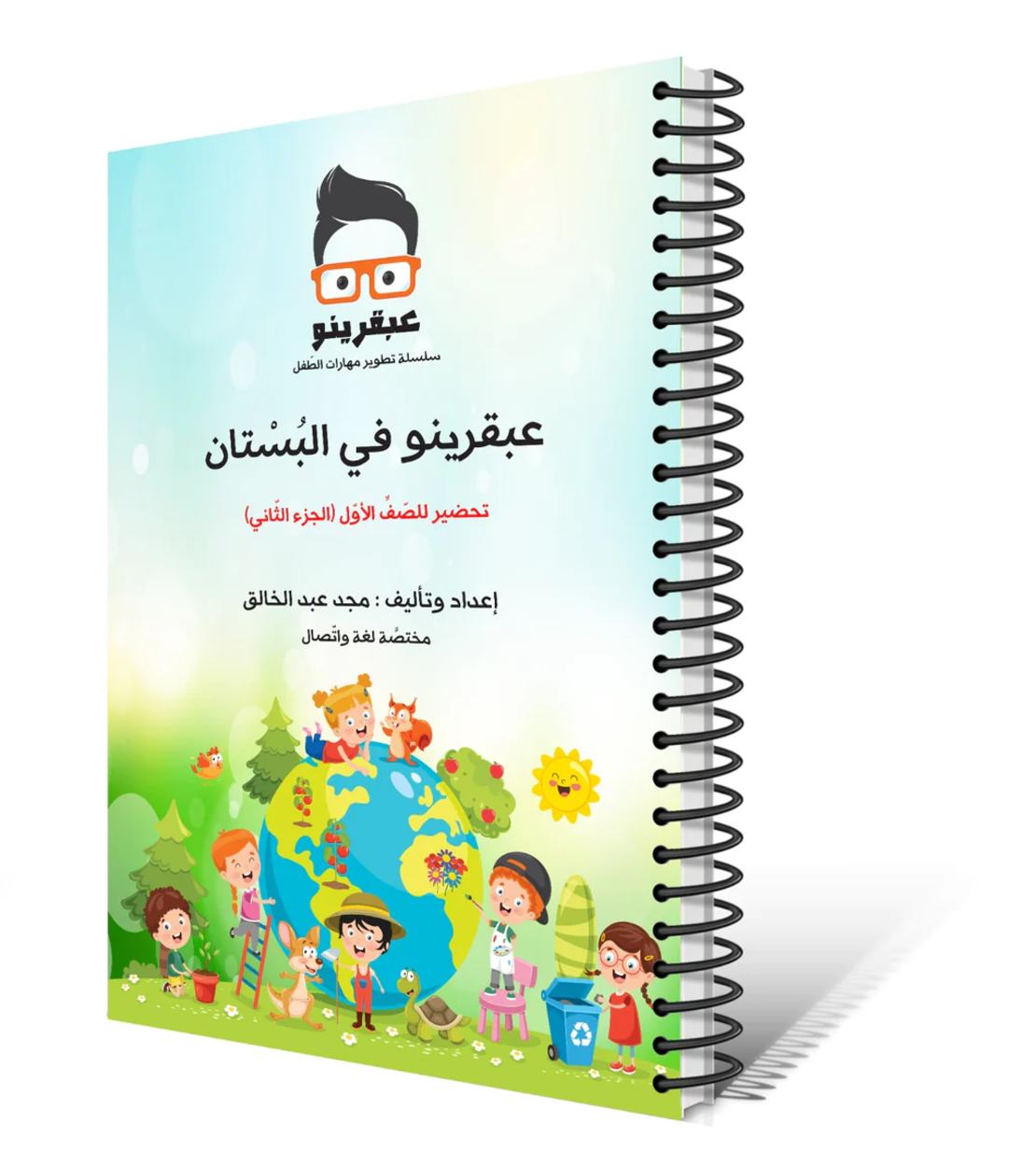 ספר עבקרינו -2