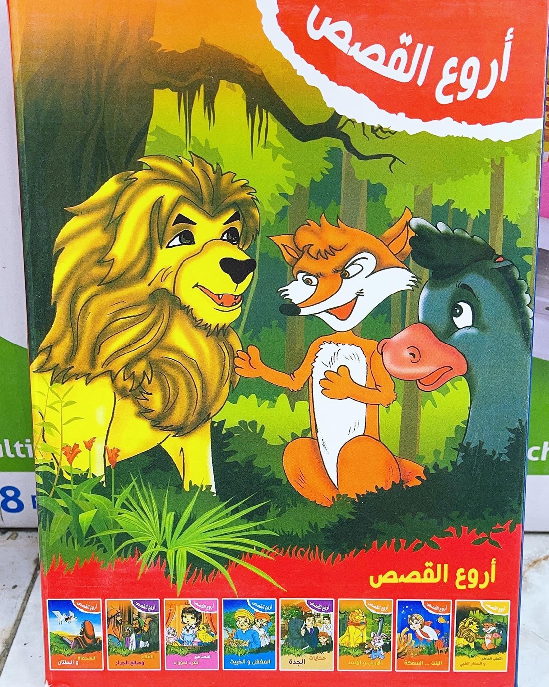 اروع القصص