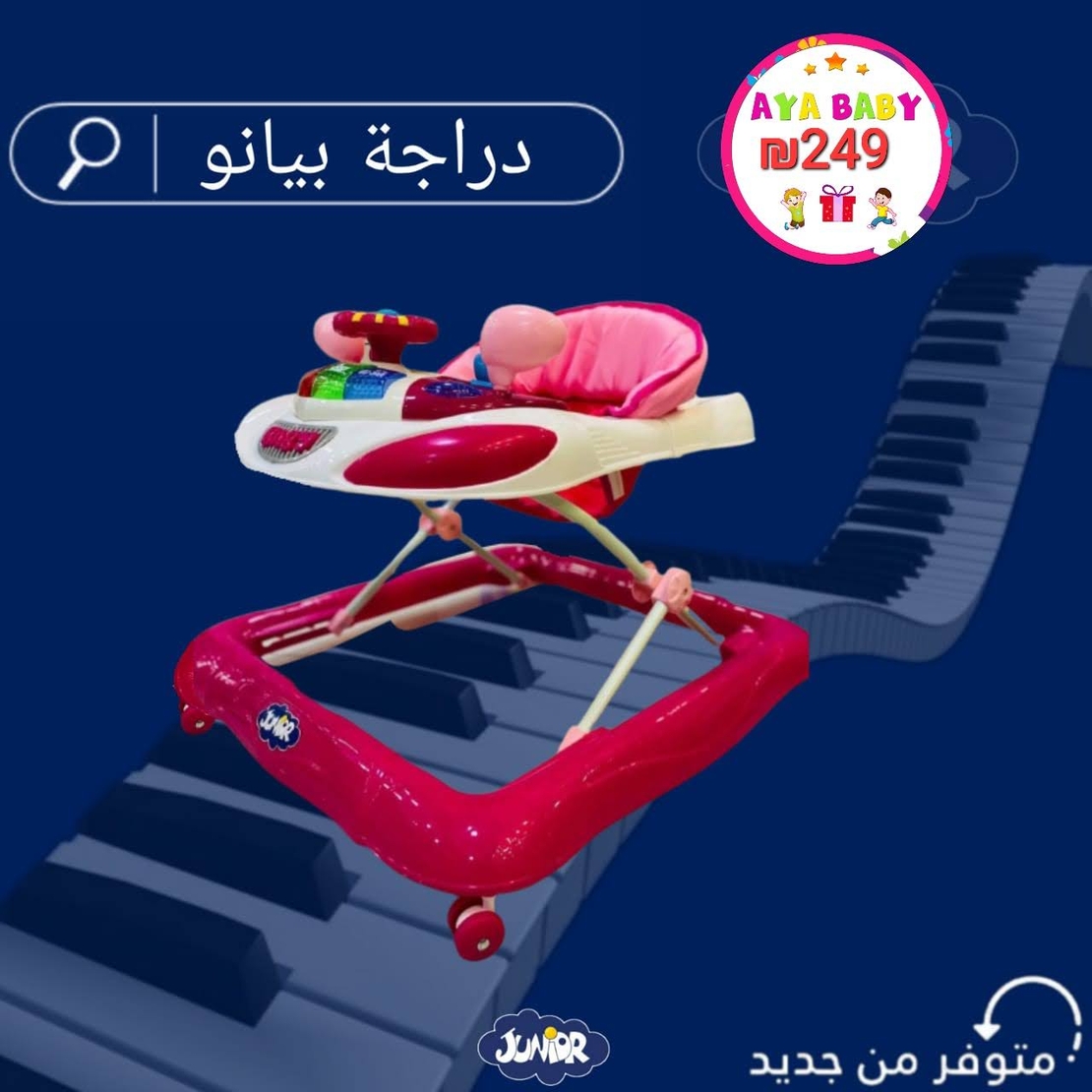 הליכון PIANO ורוד