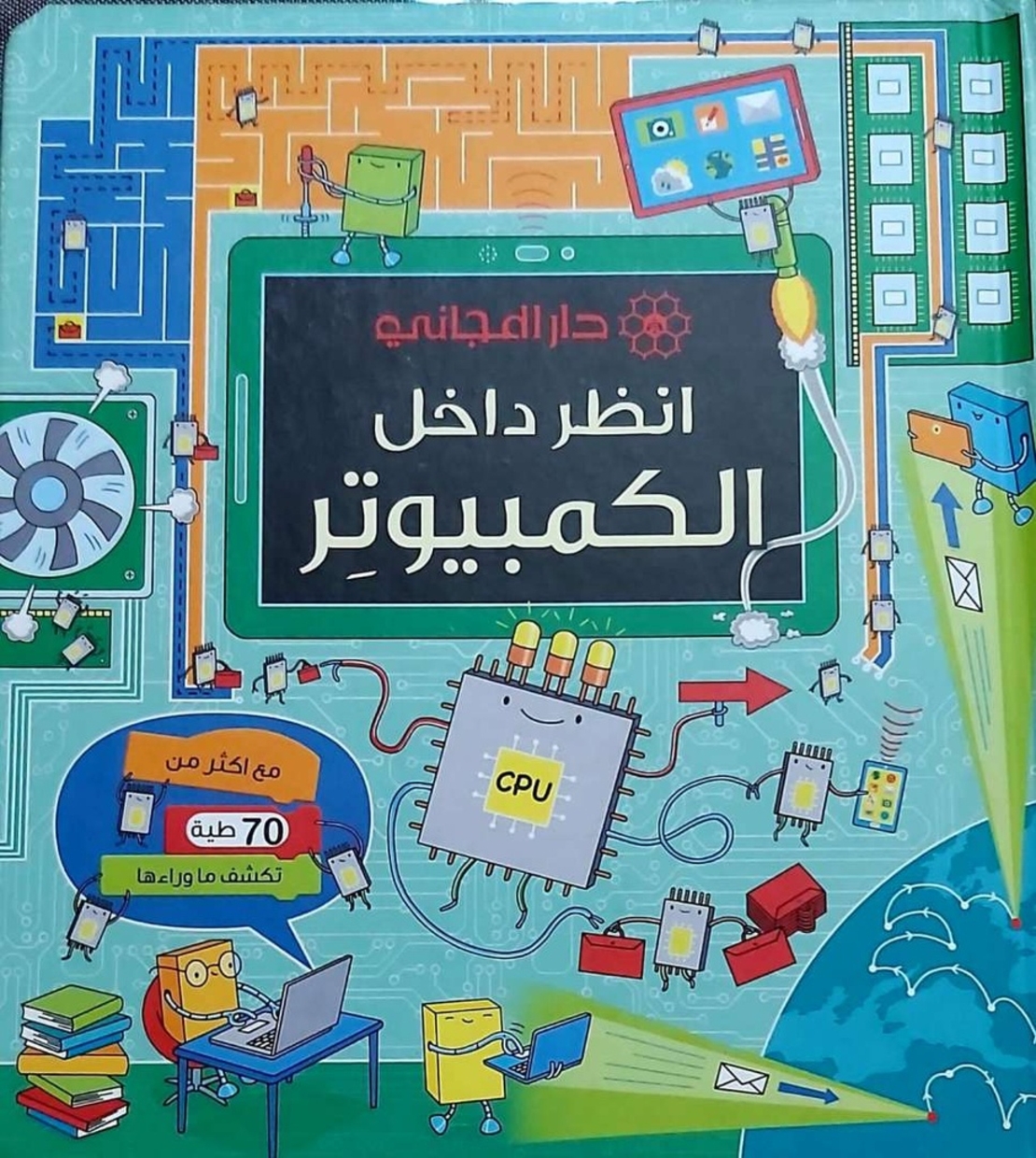 انظر داخل الكمبيوتر