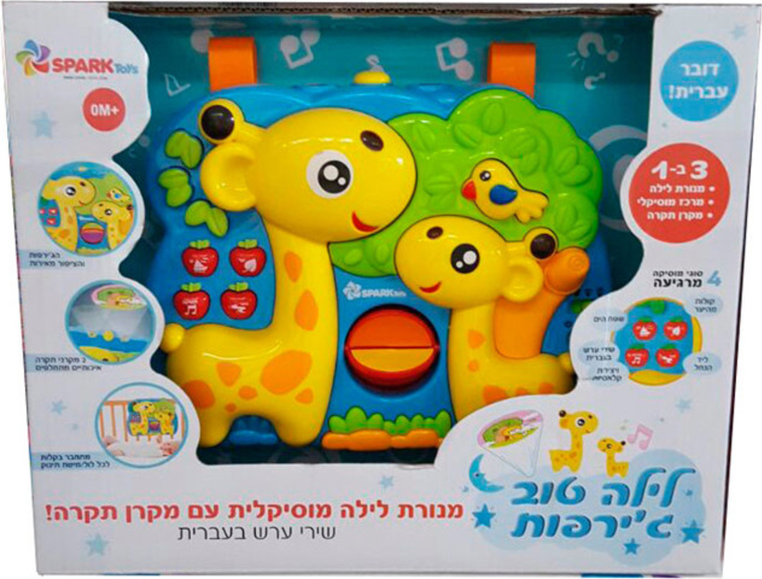 פעלולון מוזיקלי למיטת תינוק עם מקרן תקרה