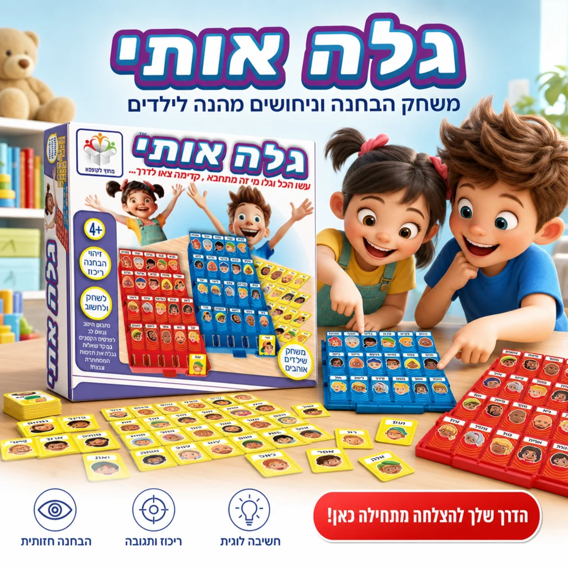 גלה אותי