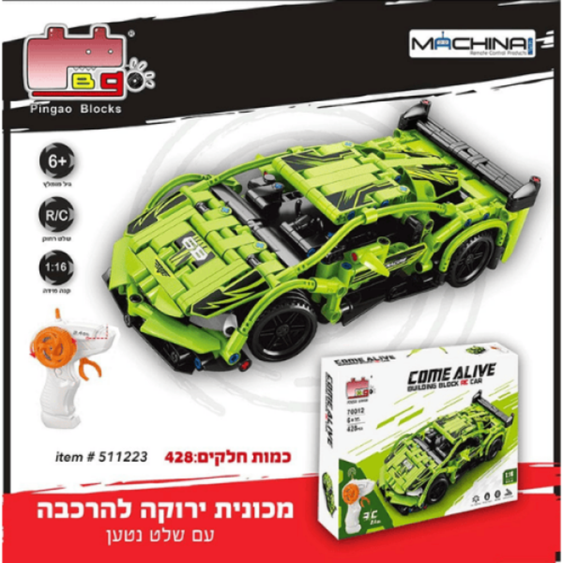 مجموعة سيارة GT الرياضية - صندوق حاويات 428 قطعة -