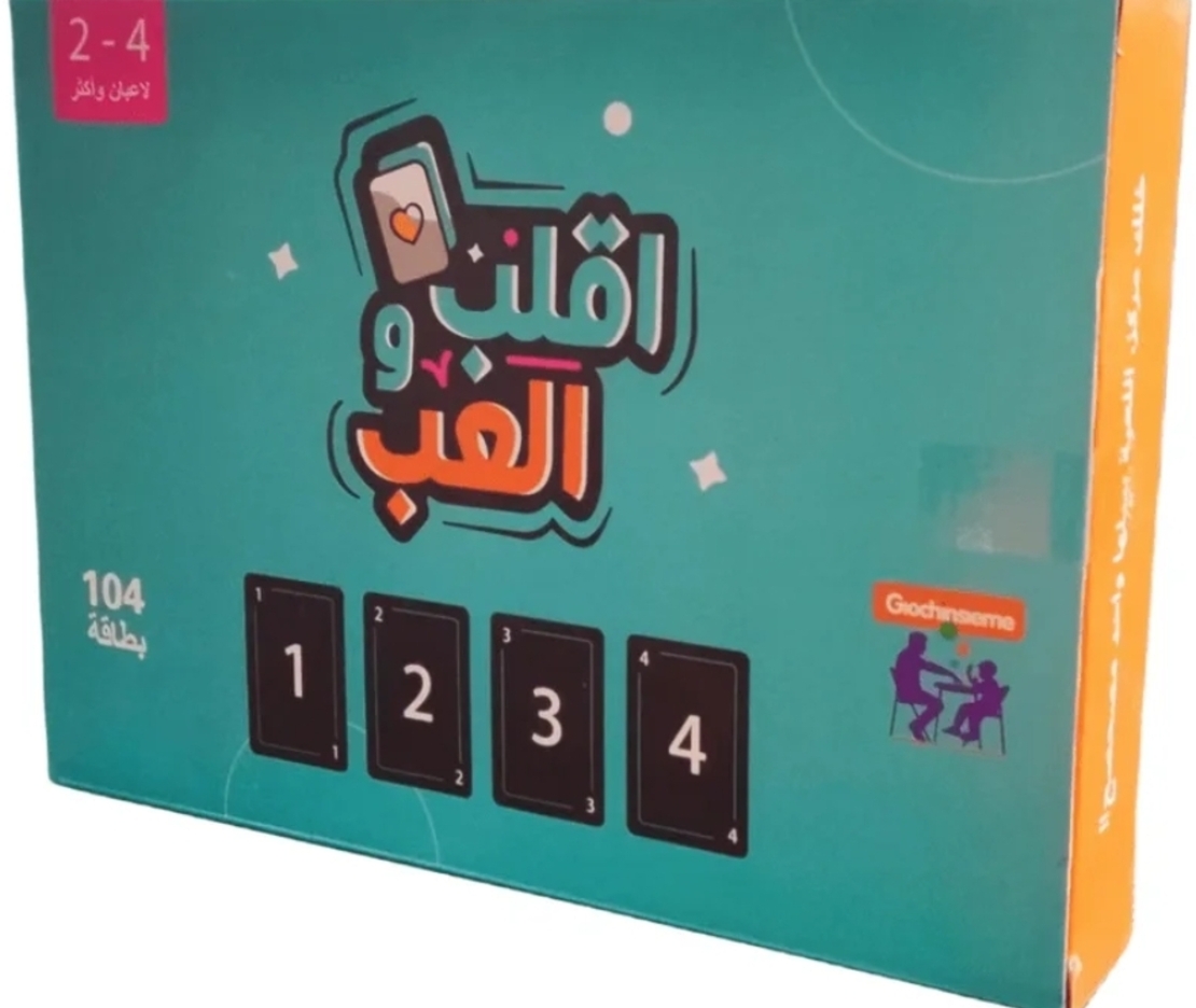 لعبة اقلب والعب