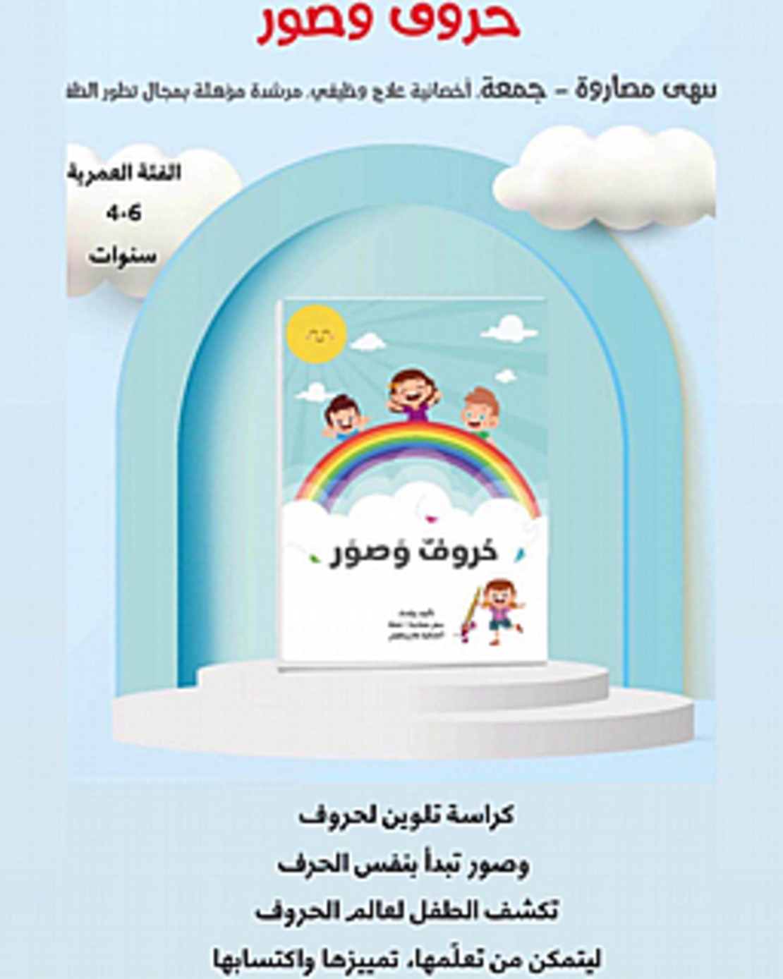حروف وصور
