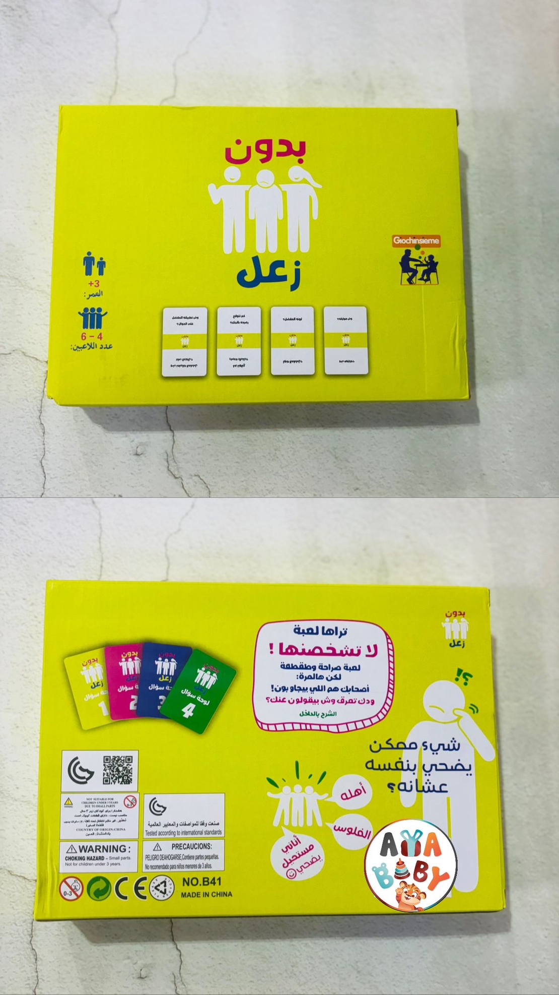 لعبة بدون زعل