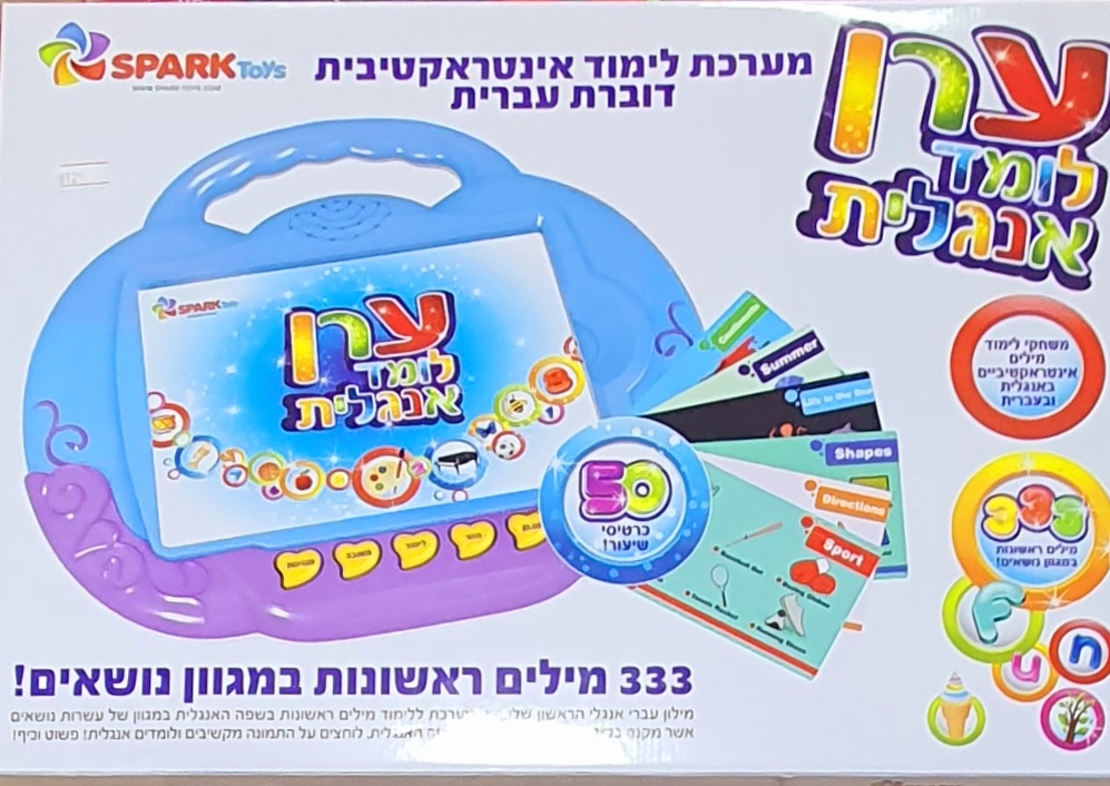 ערן לומד אנגלית