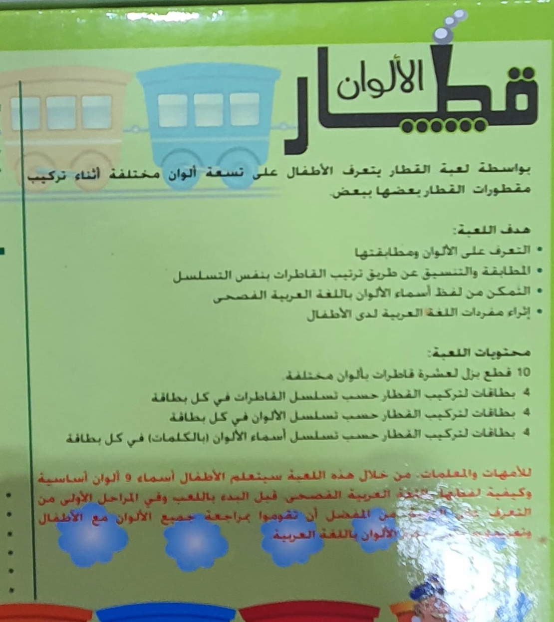 רכבת הצבעים