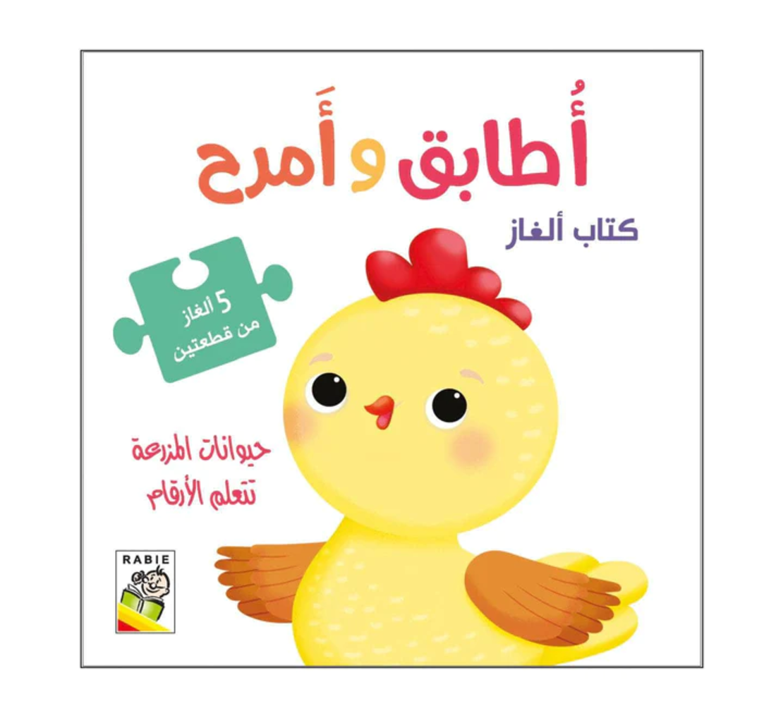 أطابق وأمرح - الحيوانات الأليفة تتعلم الأضداد -
