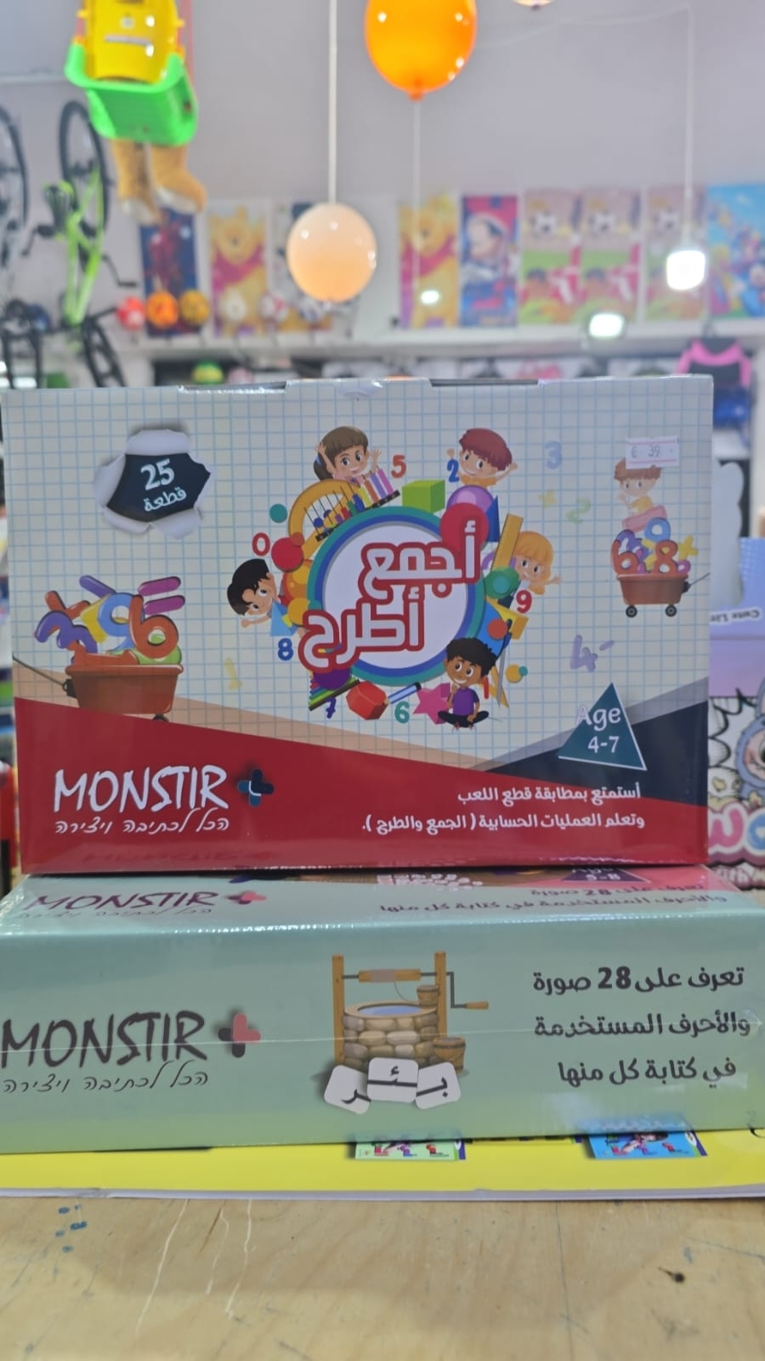 اجمع واطرح