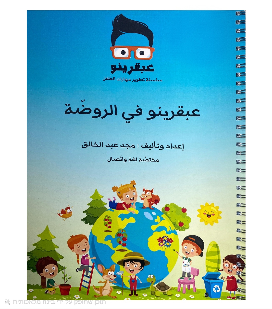 ספר עבקרינו