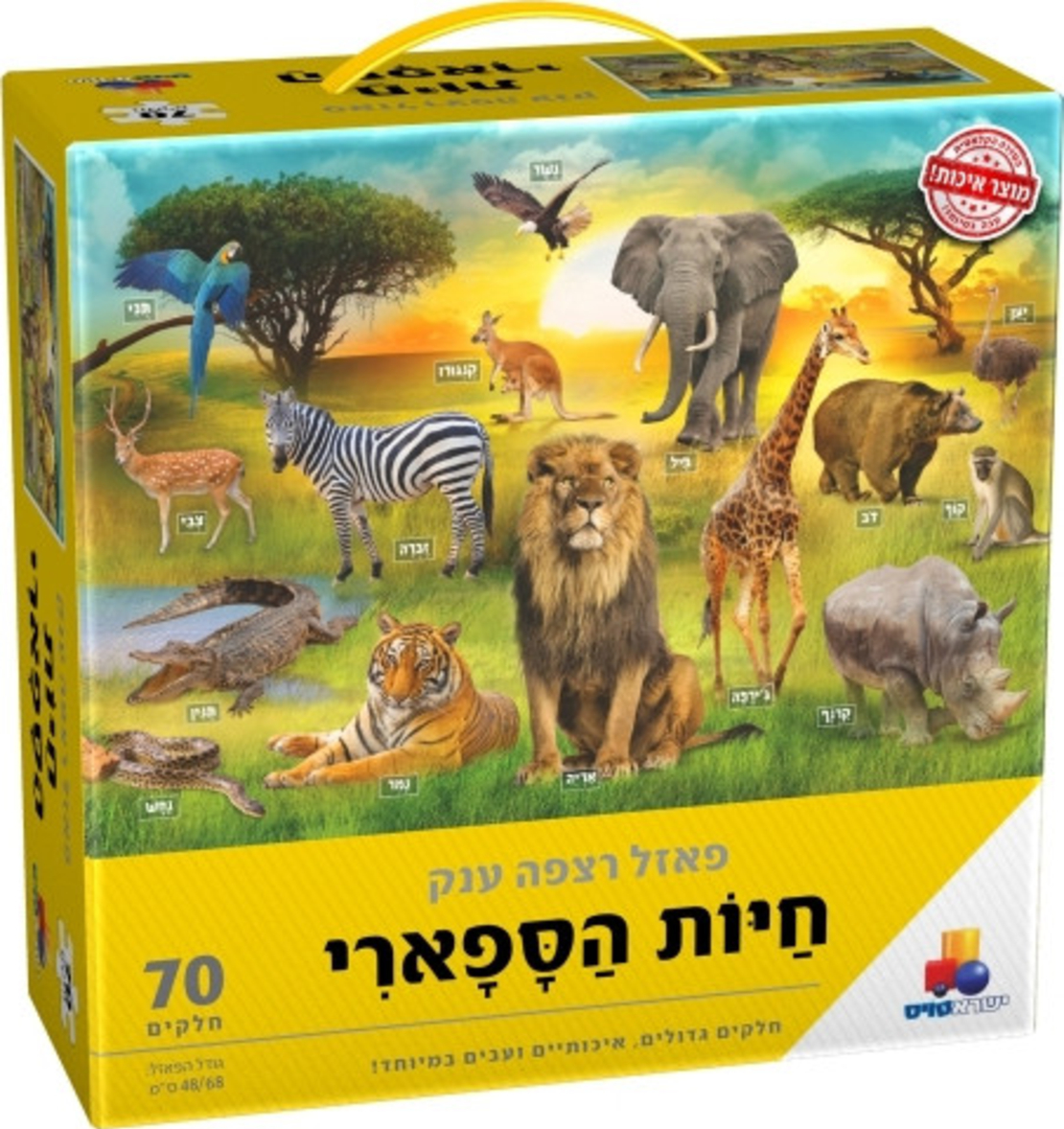 פאזל רצפה ענק - חיות הספארי 70 חלקים