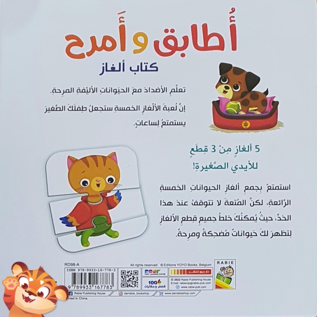 أطابق وأمرح - الحيوانات الأليفة تتعلم الأضداد -