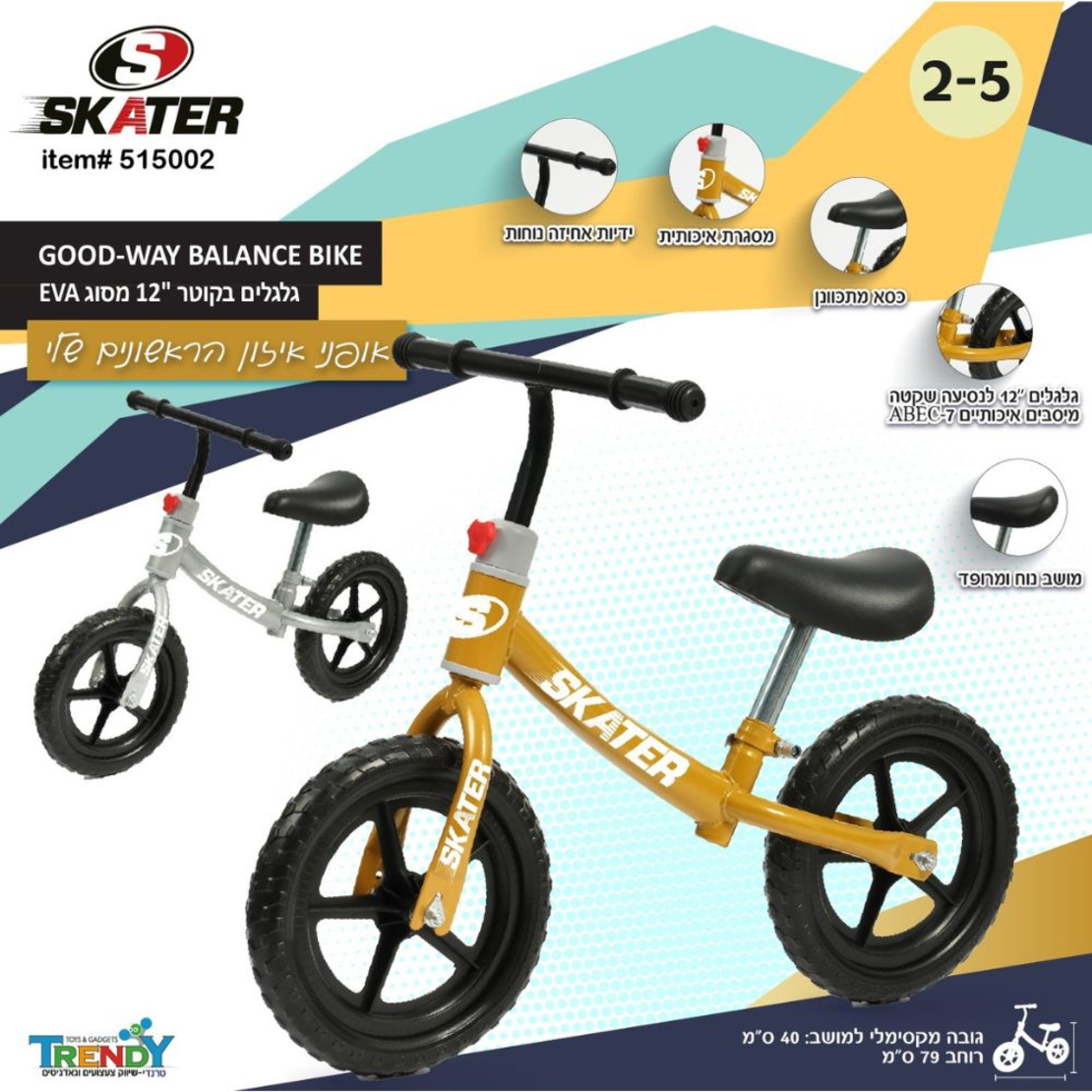 צבע כסף - SKATER EASY WAY – אופני איזון ודחיפה דינמיים בעיצוב זהב או כסף לילדים צעירים (גילאי 2–5)!