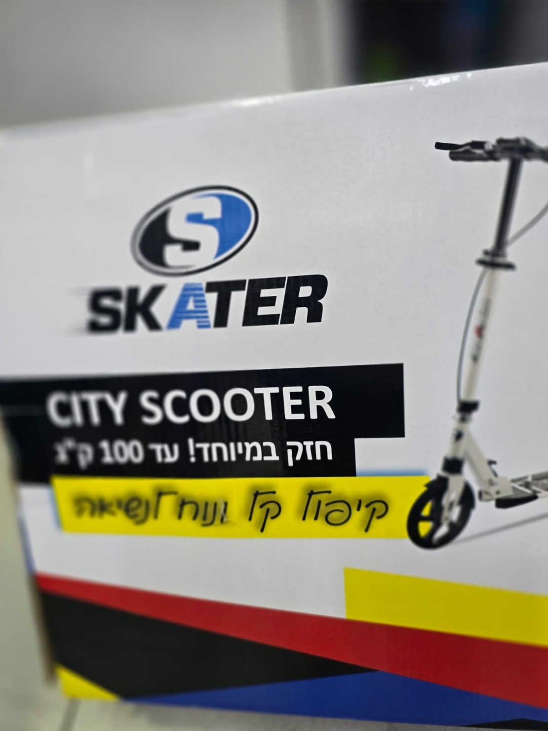 קורקינט גלגל גדול 200 מ