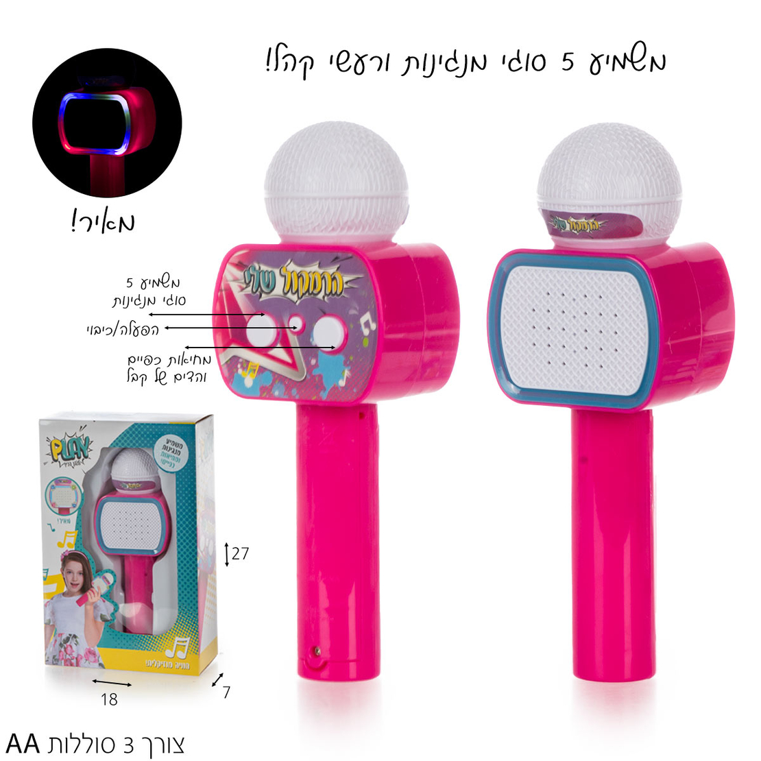 ميكروفون وردي