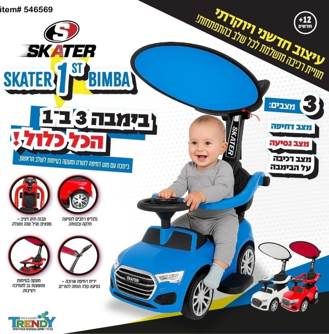בימבה 3 ב- 1 מבית Skater - צבע לבן