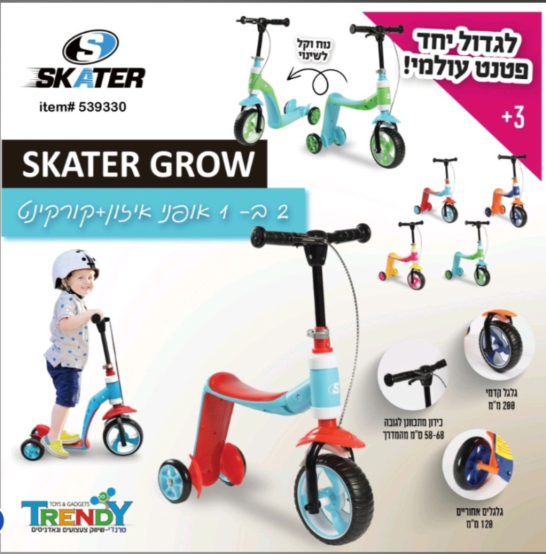 אופני איזון וקורקינט 2 ב 1 Skater Grow