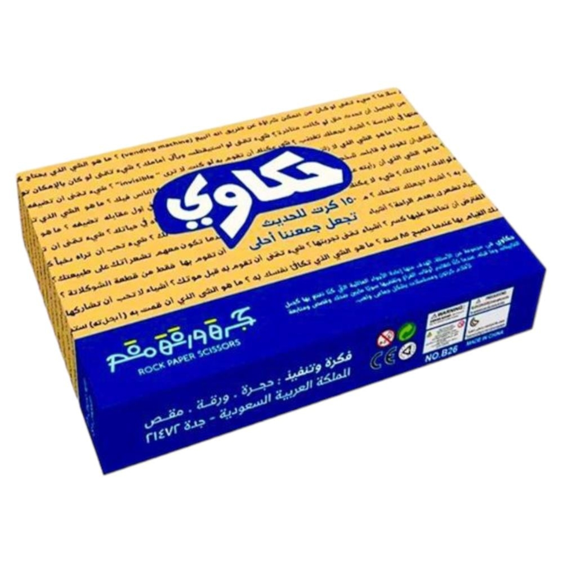 لعبة حكاوي