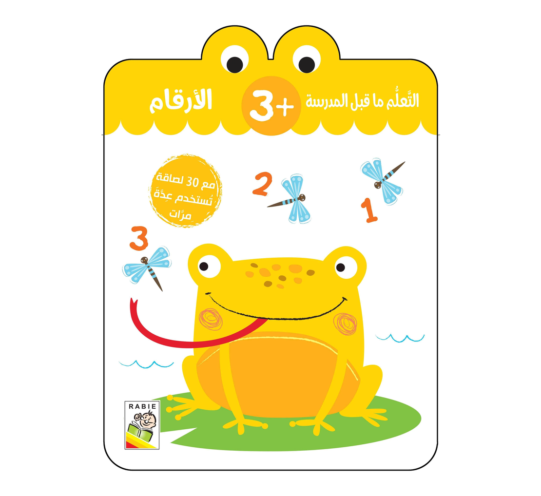التعلم ما قبل المدرسة - الأرقام
